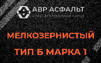 Мелкозернистая смесь Б1 в Мартемьяново