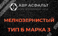 Мелкозернистая смесь Б3 в Мартемьяново
