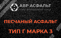Песчаная смесь Г3 в Мартемьяново
