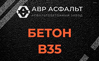 Бетон B35 в Мартемьяново