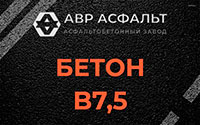 Бетон B7,5 в Мартемьяново