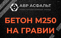 Бетон М250 на гравии в Мартемьяново