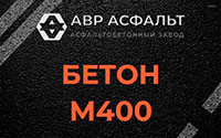 Бетон М400 в Мартемьяново