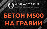 Бетон М500 на гравии в Мартемьяново