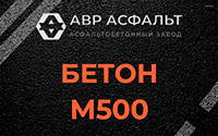 Бетон М500 в Мартемьяново