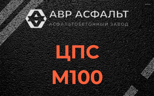 ЦПС М100 в Мартемьяново