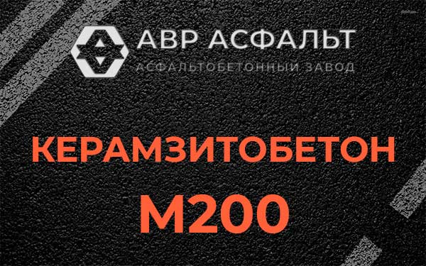 Керамзитбетон М200 в Мартемьяново