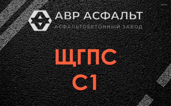 ЩГПС С1 в Мартемьяново