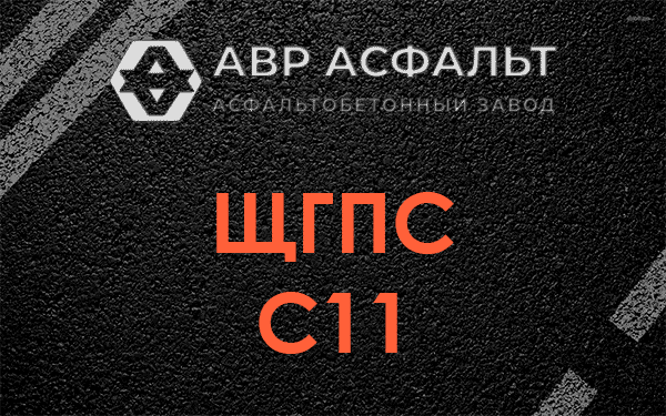 ЩГПС С11 в Мартемьяново