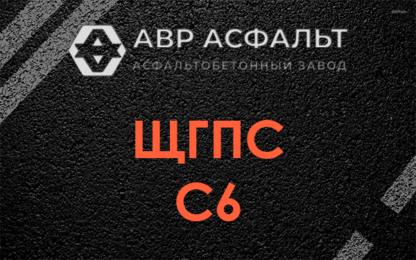 ЩГПС С6 в Мартемьяново