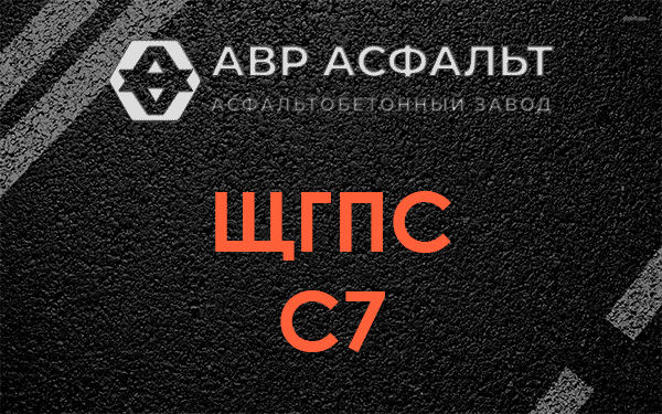 ЩГПС С7 в Мартемьяново