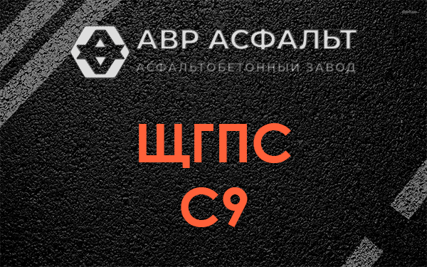 ЩГПС С9 в Мартемьяново