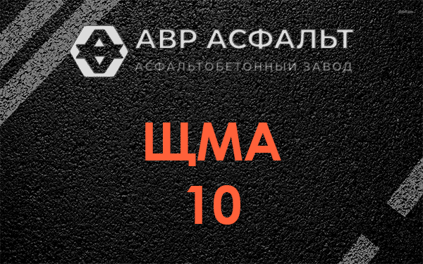 ЩМА 10 в Мартемьяново