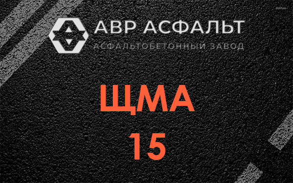 ШМА 15 в Мартемьяново