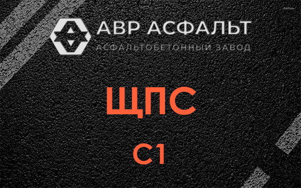 ЩПС С1 в Мартемьяново
