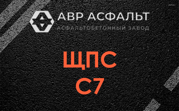 ЩПС С7 в Мартемьяново