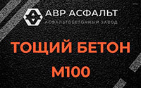 Тощий бетон 100 в Мартемьяново
